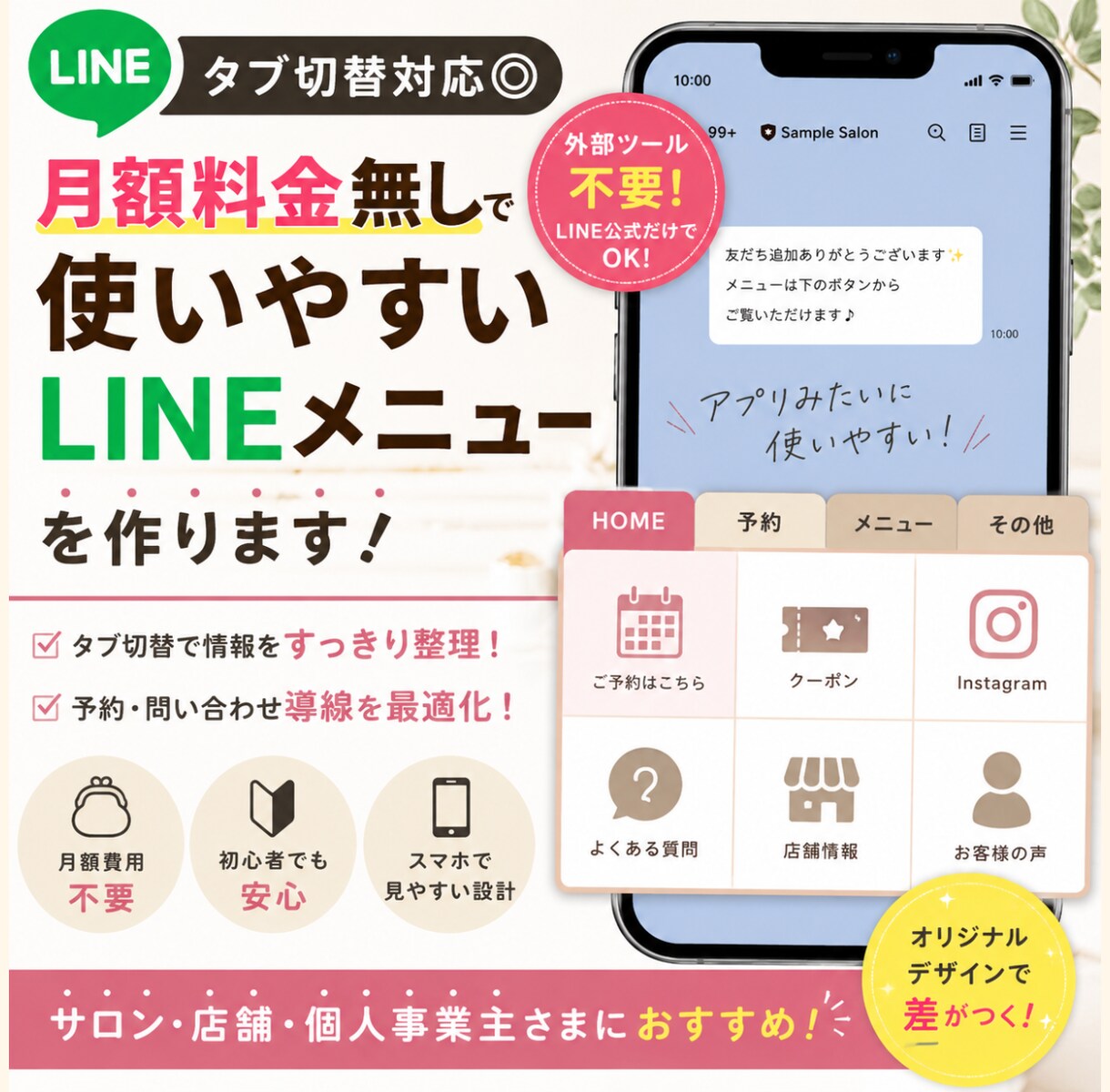 タブ切替対応◎月額不要でLINEメニュー作ります 外部ツール不要◎買い切りオリジナルリッチメニュー作ります イメージ1
