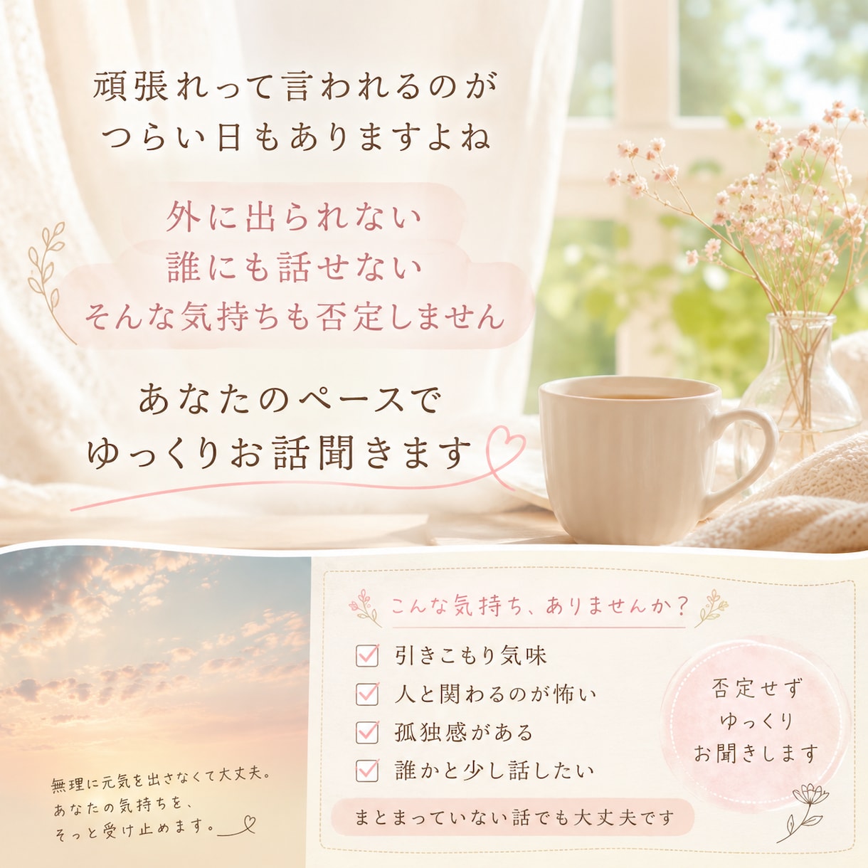 引きこもり・孤独なお話聞きます 誰にも言えない気持ち、ゆっくり聞きます イメージ1
