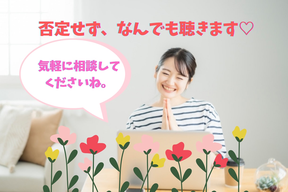 モラ妻、ヒステリック妻の気持ちに寄り添います 好きでモラ妻になったんじゃない！ イメージ2