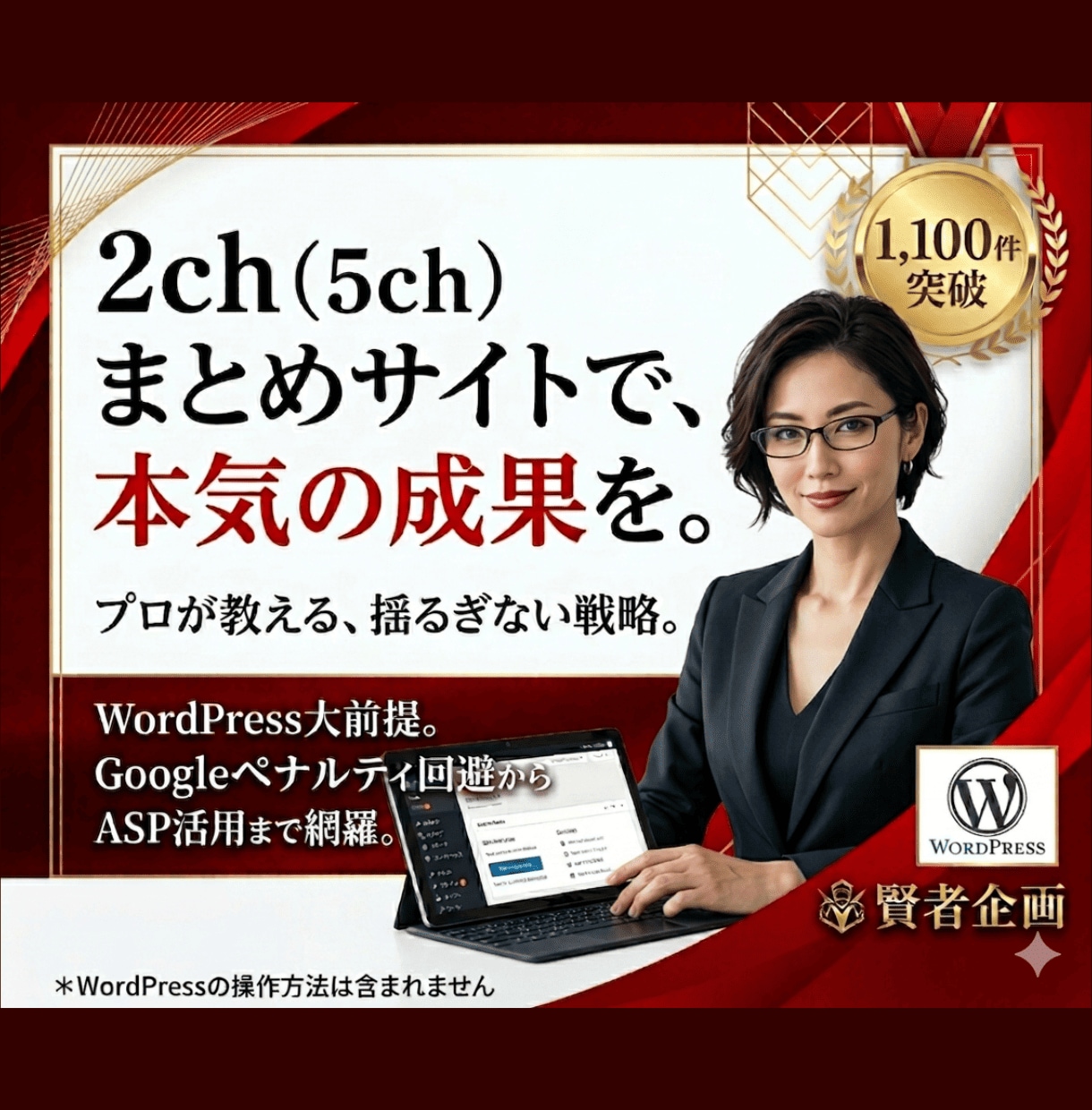 2ch（5ch）まとめサイトの簡単な作り方教えます Googleアドセンス等のアフィリエイトのWEBサイト運用に イメージ1