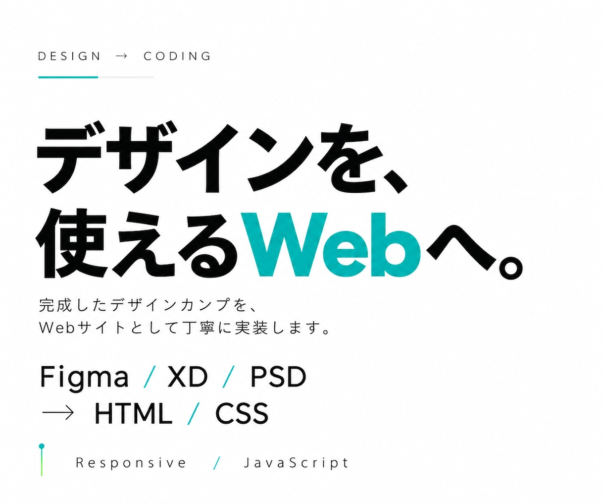 Figmaなどのデザインをコーディングします AI作成デザインも可｜Figma・XD・PSD対応 イメージ1