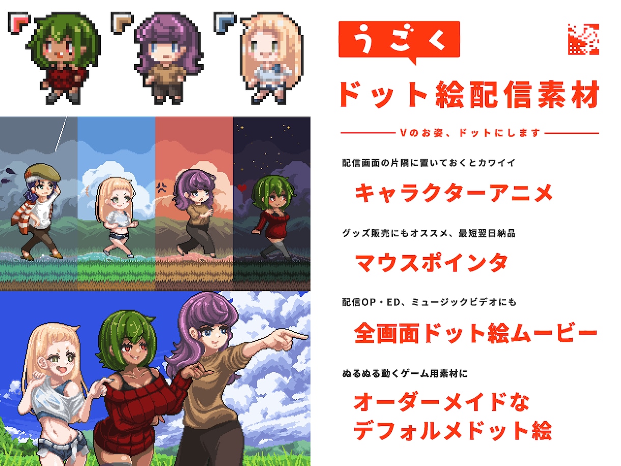 ドット絵で何だって動かします 配信素材やゲーム素材、ドット絵起こしてグリグリ動かします。 イメージ2