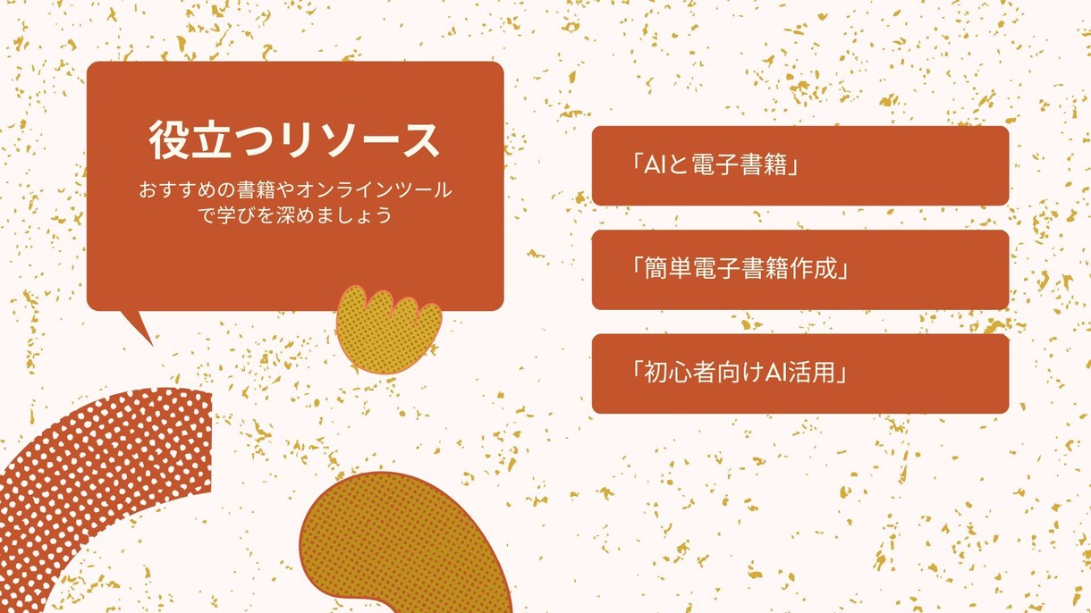 ＡＩと電子書籍の楽しい始め方教えます パソコン苦手でも大丈夫！AI電子書籍作成講座 イメージ7