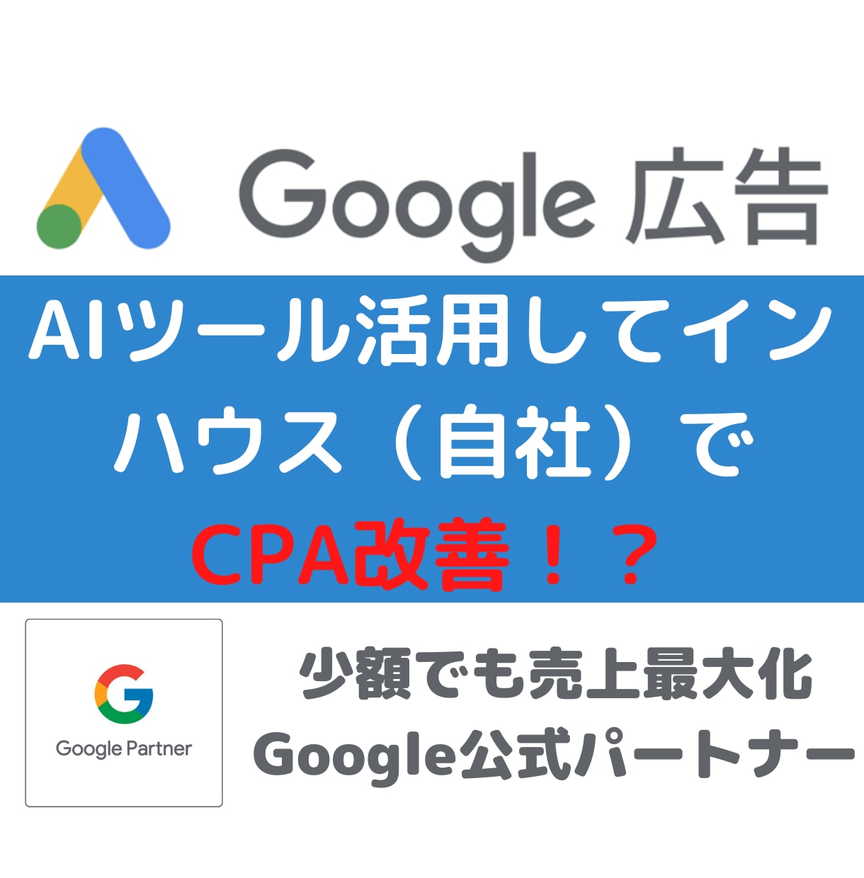 広告をインハウス運用で内製化の立ち上げ支援します 1日10分の簡単操作で未経験でもプロ並の広告運用が可能 イメージ3