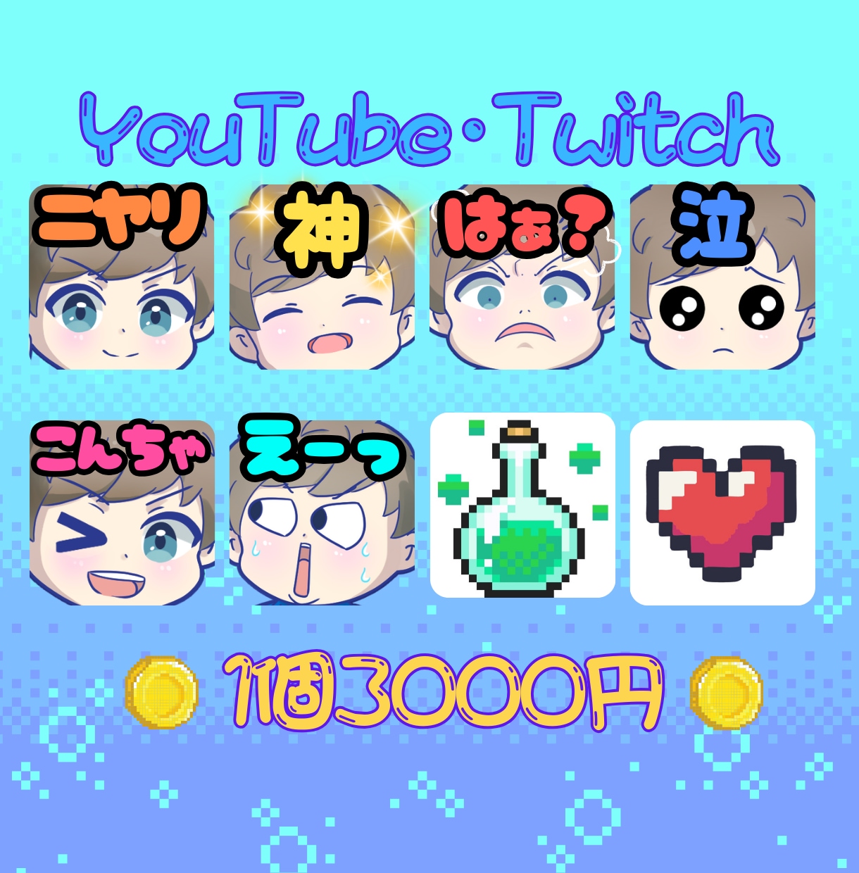 配信を盛り上げる⭐️ちびキャラスタンプ制作します TikTok・YouTubeで人気！視聴回数をサポート！ イメージ6