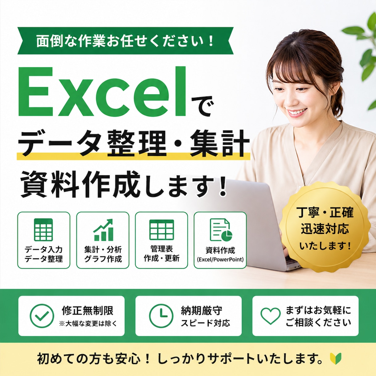 Excel作業を効率化！！ます 集計・整理・管理表作成・業務改善まで対応 イメージ1