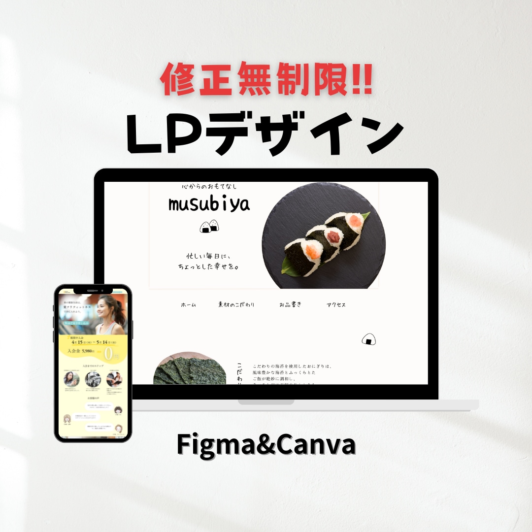 修正無制限！★LPデザイン制作受け付けております お客様がご納得いくよう、全力・最速でご対応いたします☆ イメージ3