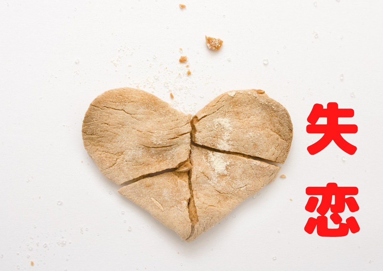 失恋や叶わぬ恋のお話を存分に聞きます 話すだけでも気持ちが前向きに！電話のプロがお話を伺います。 イメージ1