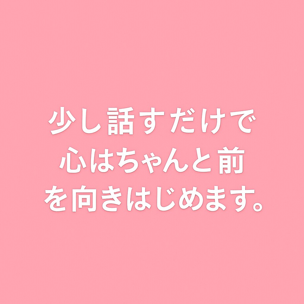 話すだけで心が軽くなる、そんな心の相談をします 頑張りすぎた心を、そっと癒す場所です。 イメージ8
