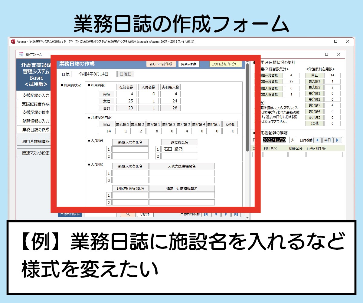 介護や支援記録の管理ツールのカスタマイズを承ります ご購入いただいたツールがさらに使い易いものに変貌します イメージ5