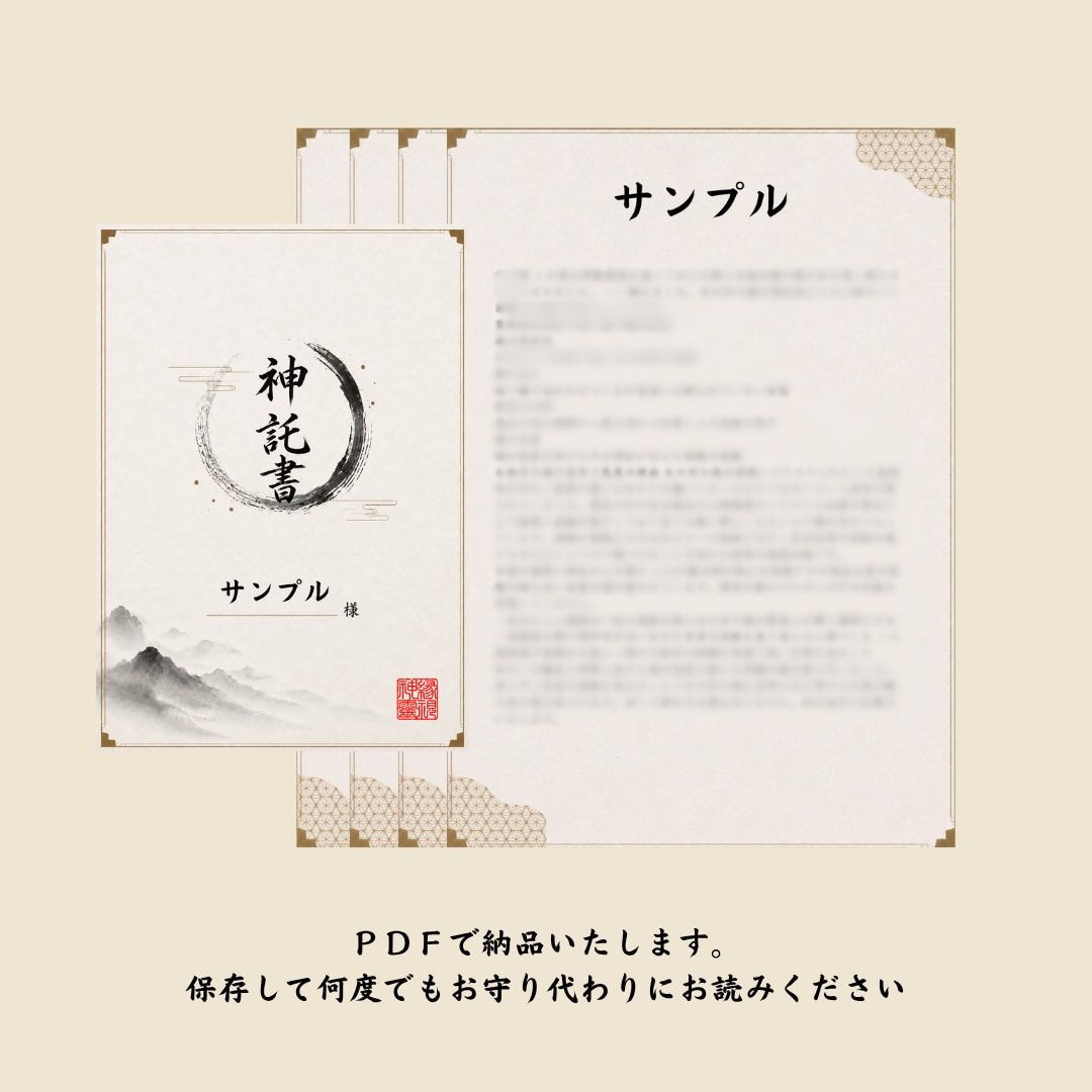 運命を書き換え圧倒的な開運と引き寄せを発動させます 【神恩祈祷】あなたの悩みを根本から紐解く イメージ2