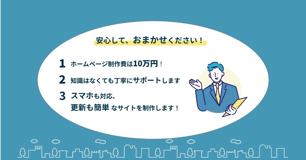手頃でしっかりした格安ホームページを作成します 個人・小規模会社様に最適！手頃でしっかりしたホームページ イメージ3