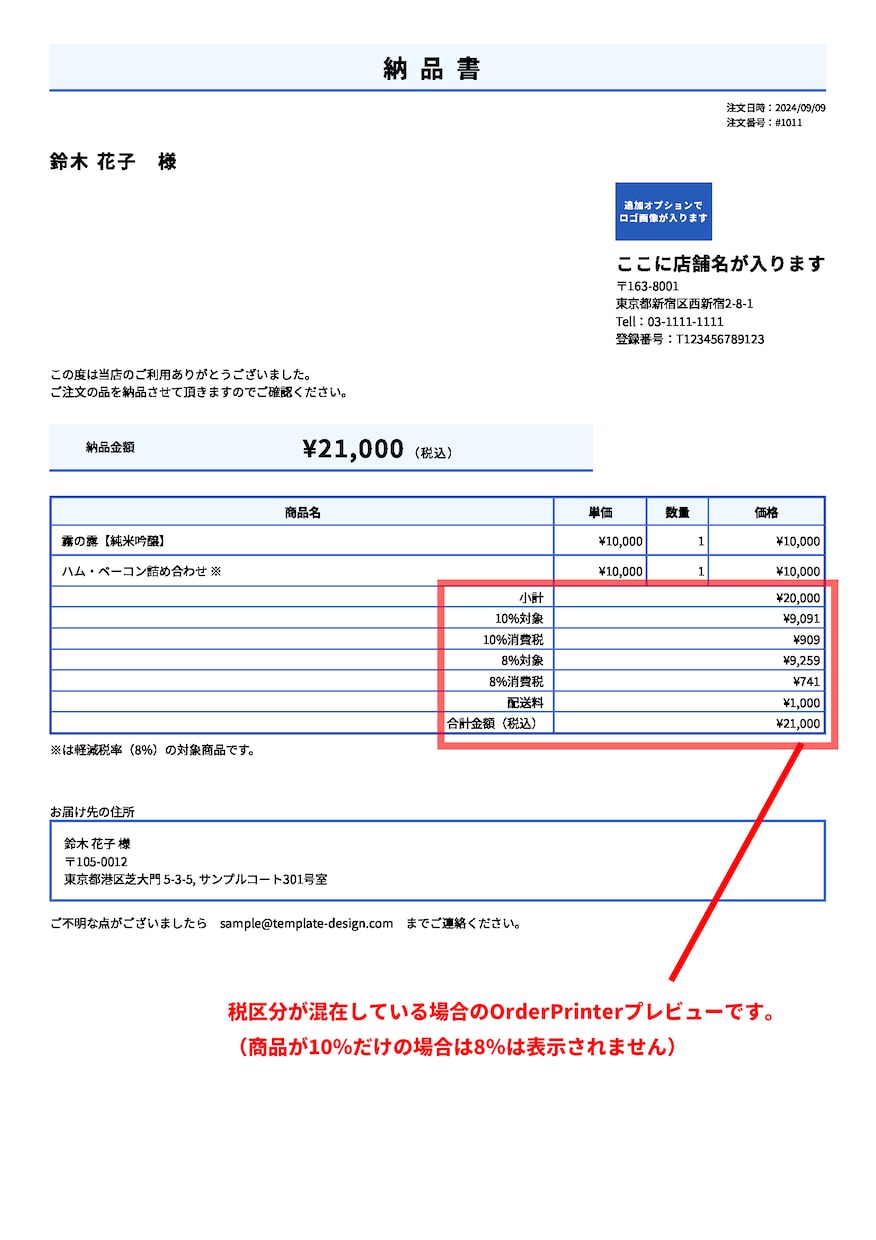 Shopifyで納品書をカスタマイズします 新OrderPrinter、インボイス制度対応済み イメージ2
