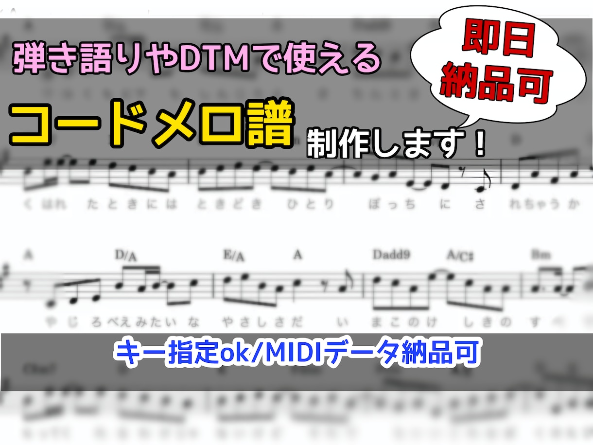 耳コピでメロディ＋コード譜制作します 正確に清書します！弾き語り・練習用に最適です！ イメージ1