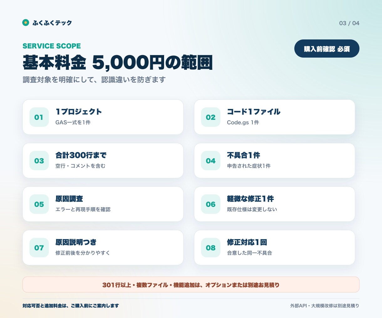 GASのエラー原因を調査・修正します 止まったGASを原因説明付きで安全に復旧支援 イメージ3