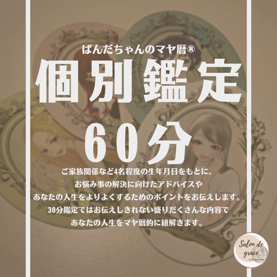 60分のマヤ暦鑑定で人生が直角に上向きになります 【トークルームのみ】あなただけの生きやすさのコツを伝えます。 イメージ1