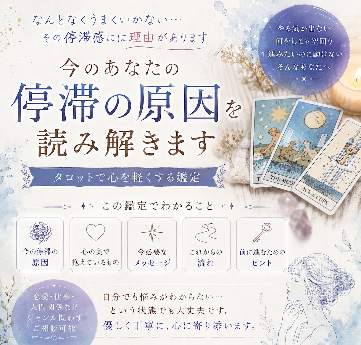 5名様限定★今のあなたの停滞の原因を読み解きます 前に進めない理由をタロットで視ます イメージ1