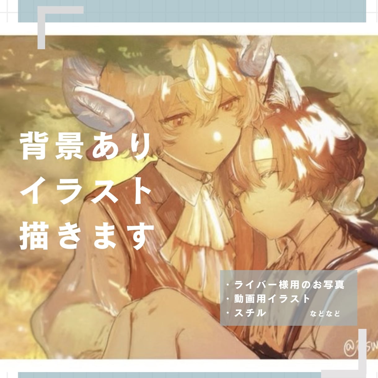 1枚絵(人物+背景イラスト)制作承ります ご要望に沿ったイラストを提供させていただきます！ イメージ1