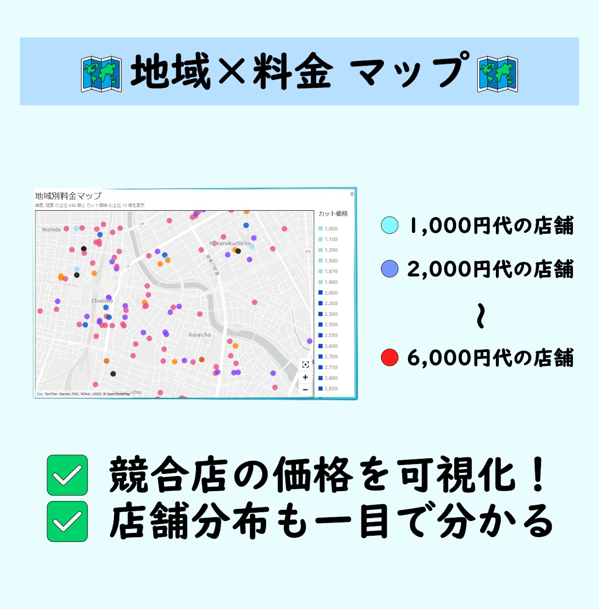 ネイル・カットサロンの商圏分析・競合調査をします 地域の特性を徹底分析！美容室の独立開業をサポートします。 イメージ3