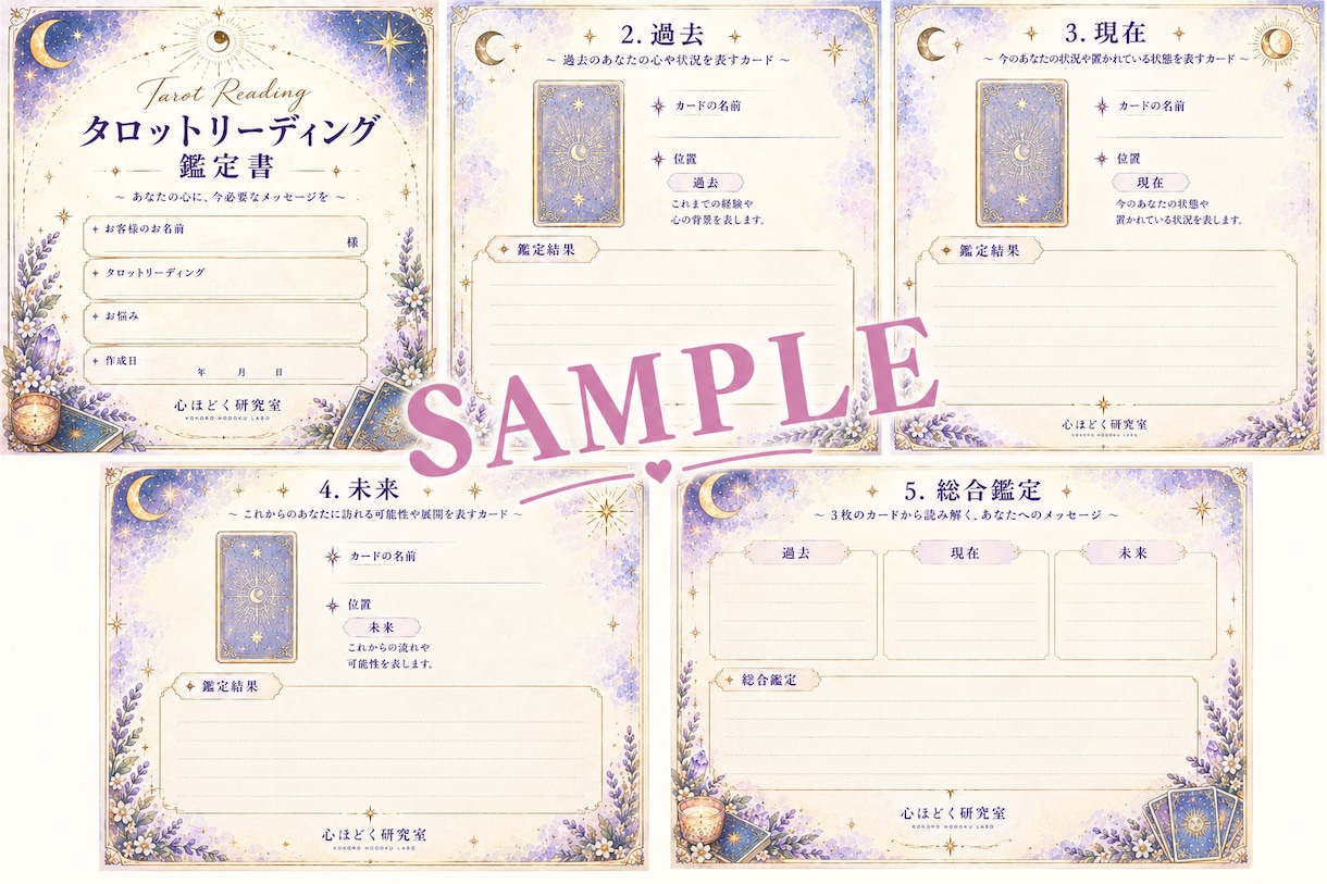 タロットで今のお悩みを読み解き鑑定書にします 恋愛・夫婦・仕事など1つのお悩みを鑑定˚₊꒰ა♡໒꒱ ‧₊˚ イメージ4