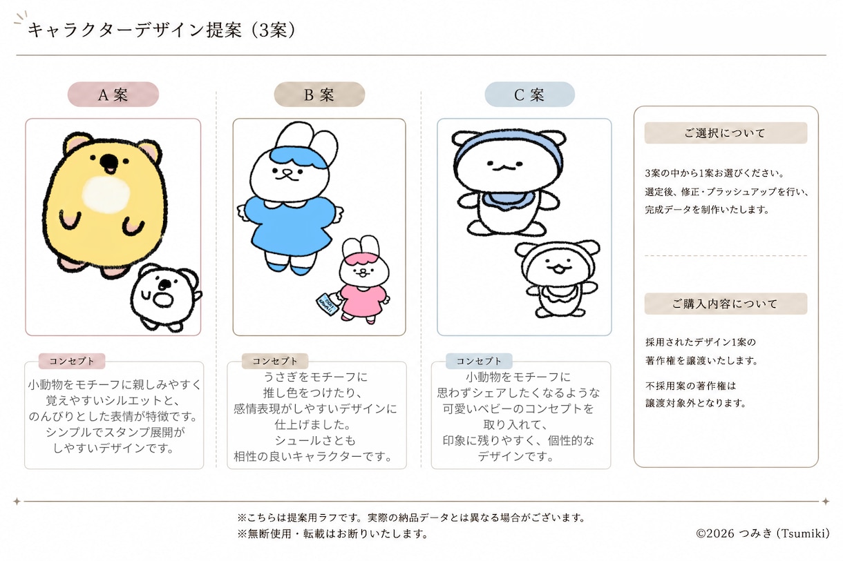 商用OK！グッズ向けゆるかわキャラクター制作します 覚えてもらえる！使いやすいミニキャラ製作！ イメージ2