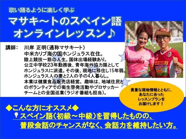 スペイン語実践会話オンラインレッスンをします 【話せるスペイン語】中南米在住日本人によるオンラインレッスン イメージ1