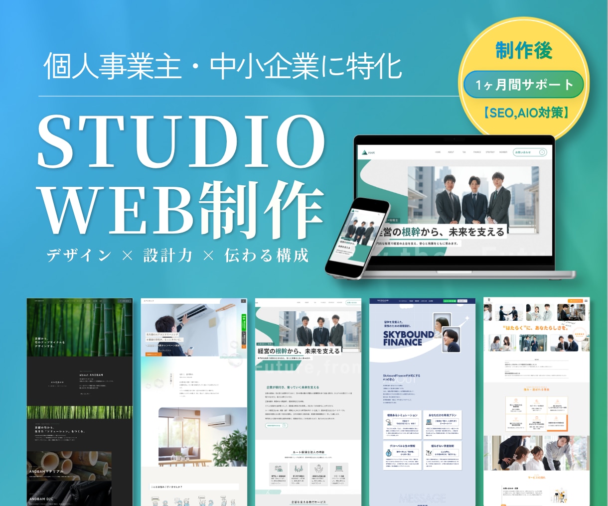 STUDIOでホームページ作成します 販促周り、広告など今後の運用のご提案までいたします。 イメージ1