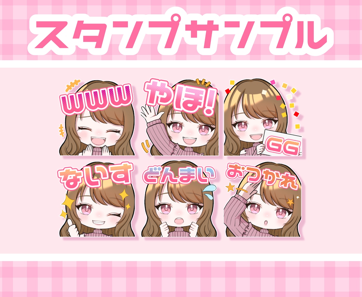 YouTube/Twitch用スタンプ制作致します イメージ通りに仕上げます♪セット割引やおまけあり！ イメージ2