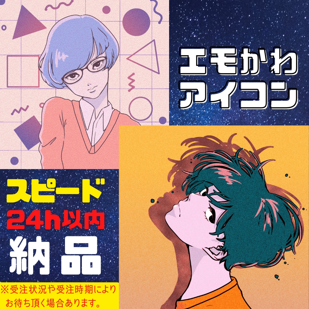 値下げ‼︎エモかわ！目を惹くアイコン描きます あっ！目を惹くアイコンにしませんか？★ イメージ2