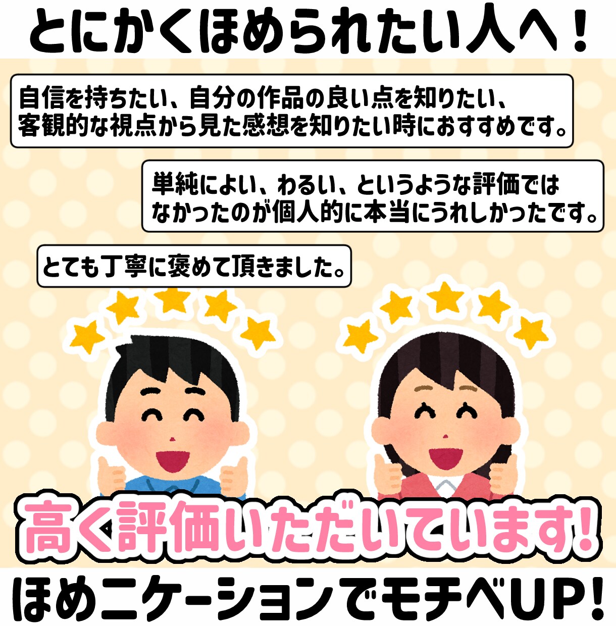 絵をほめられたいアナタ！文章でほめちぎります ほめニュケーション！ほめの好循環がモチベーションアップに！ イメージ8