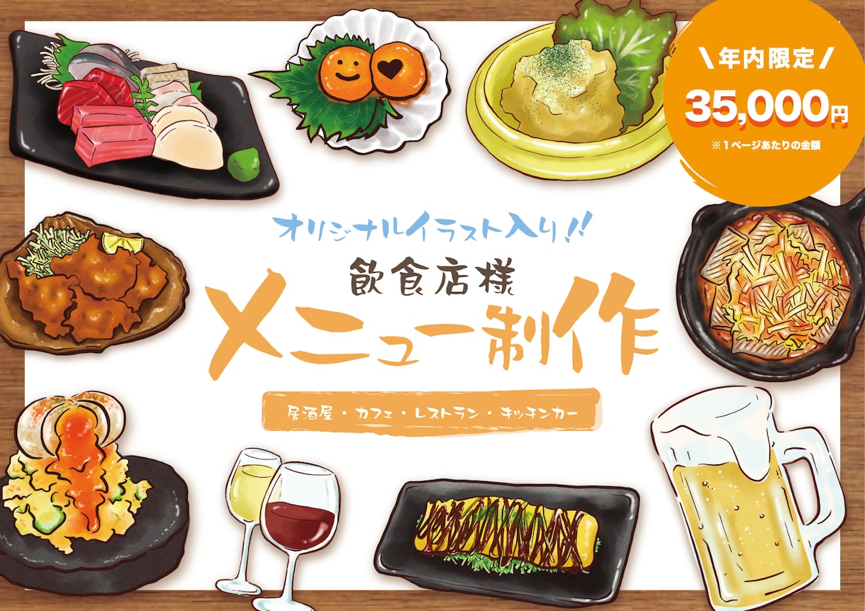 飲食店メニューをイラスト入りで作ります 他と被らない、世界にひとつのメニューを作りませんか？ イメージ1