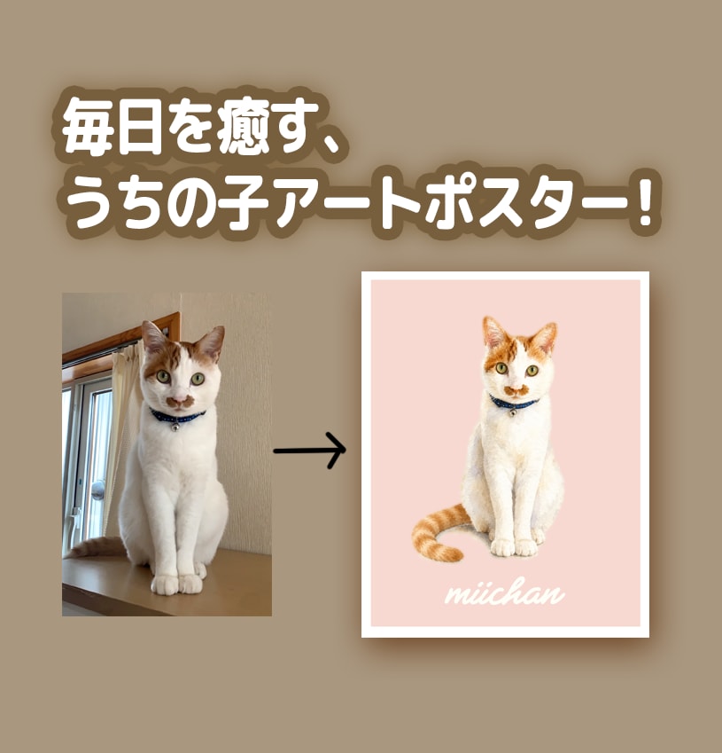 ペット似顔絵/アート/額縁付可/お急ぎ対応します 土日祝日も受付/記念日、プレゼントにも イメージ1