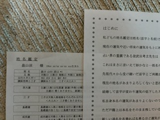 姓名を占います これから先の運勢に対する姓名の働きの吉凶を鑑定します イメージ2