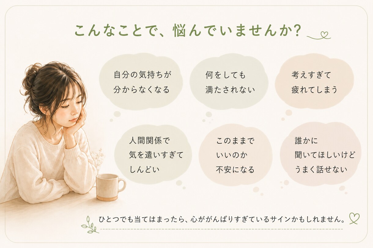 あなたのモヤモヤと向き合います どんな場面でもあなたのペースに合わせて丁寧に受け止めます イメージ3