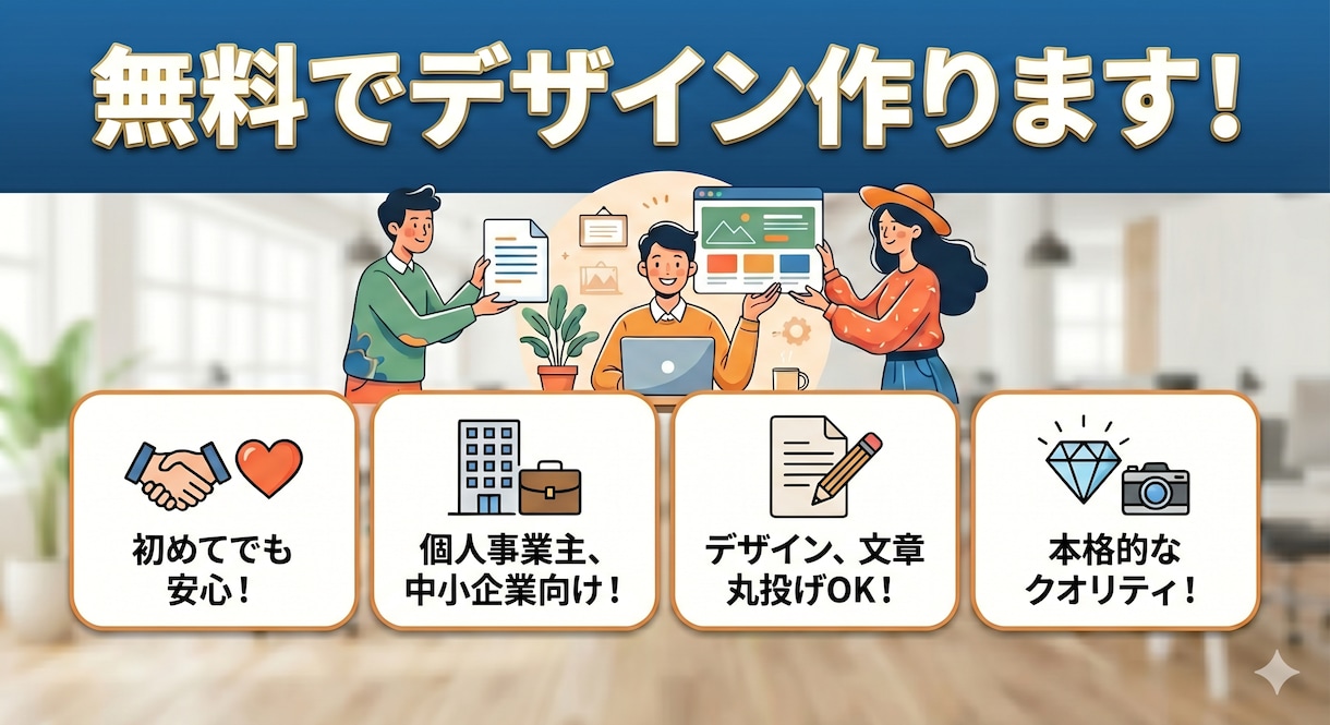 TOPページ無料作成可能！格安HP作成します TOPページの無料作成します！まずはHPのイメージを！ イメージ1