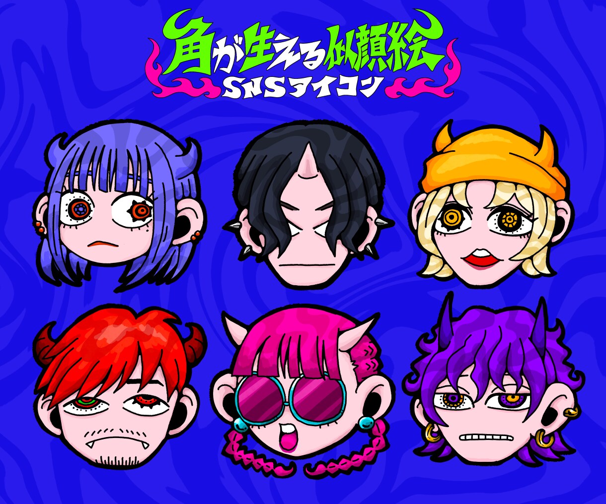 ツノが生えたSNSアイコン用似顔絵を描きます プロのイラストレーターが独特なツノの生えた似顔絵を描きます イメージ1
