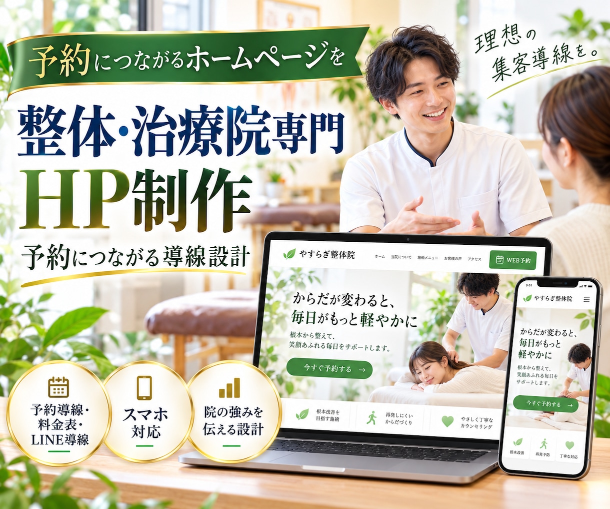 整体・治療院専門のHPを制作します 予約につながる整体院向けHPを制作します イメージ1