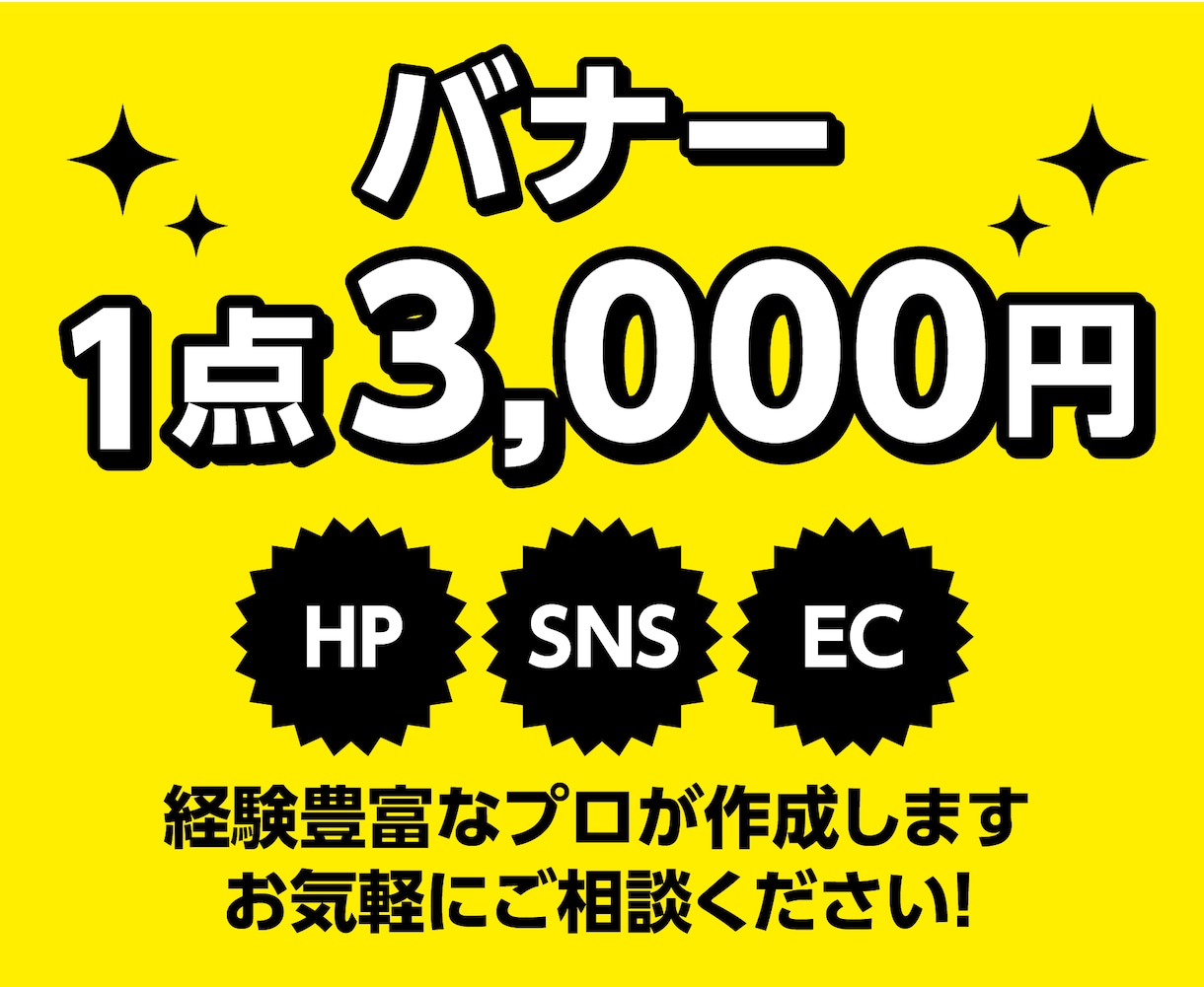 ハイクオリティなバナーをお届けします 様々なWEB媒体に対応したバナーを3000円で！ イメージ1