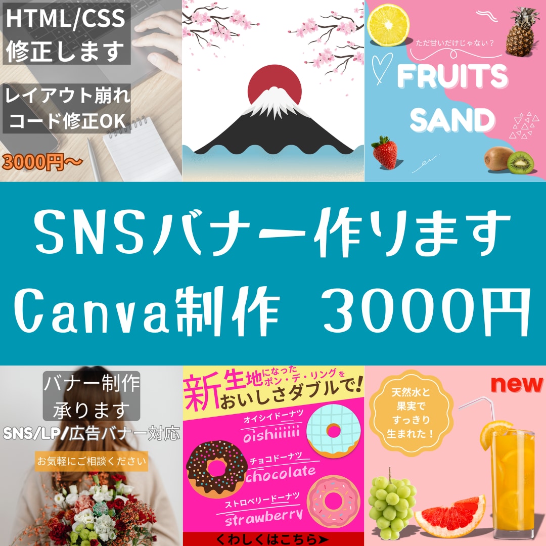 広告・SNSバナー制作します シンプルで伝わりやすいデザインを心がけております イメージ1