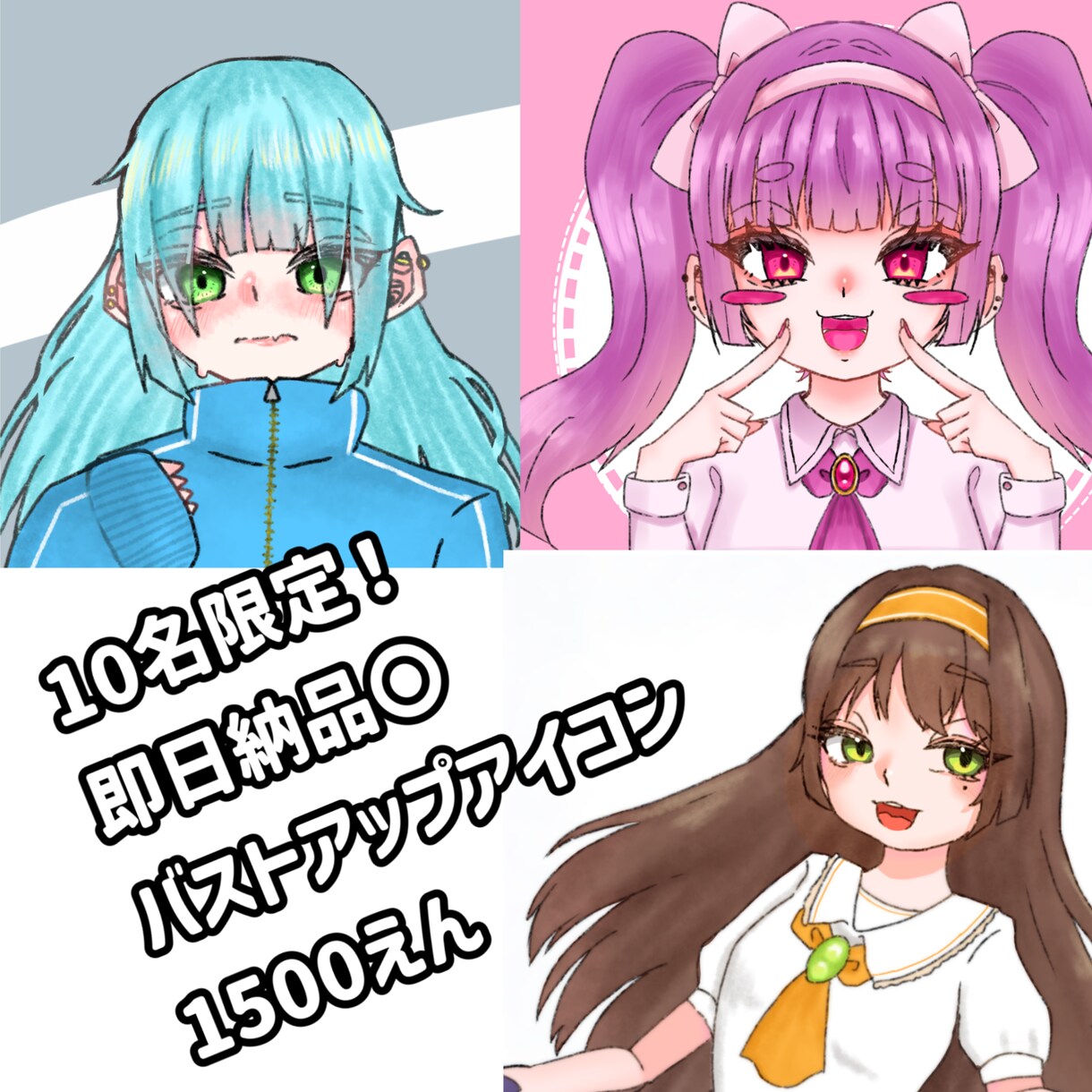 10名限定！1500円でアイコン描きます 即日納品〇商業利用〇実績欲しいです！ イメージ1