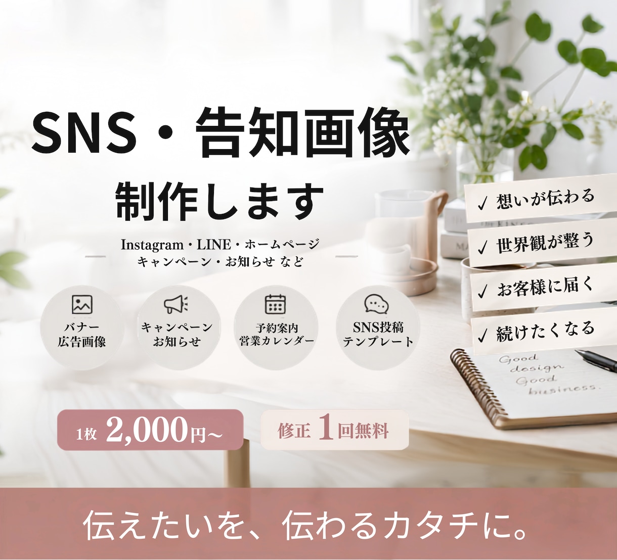 SNS・告知画像を見やすく制作します 伝えたい内容を整理し、見やすく伝わるデザインに イメージ1