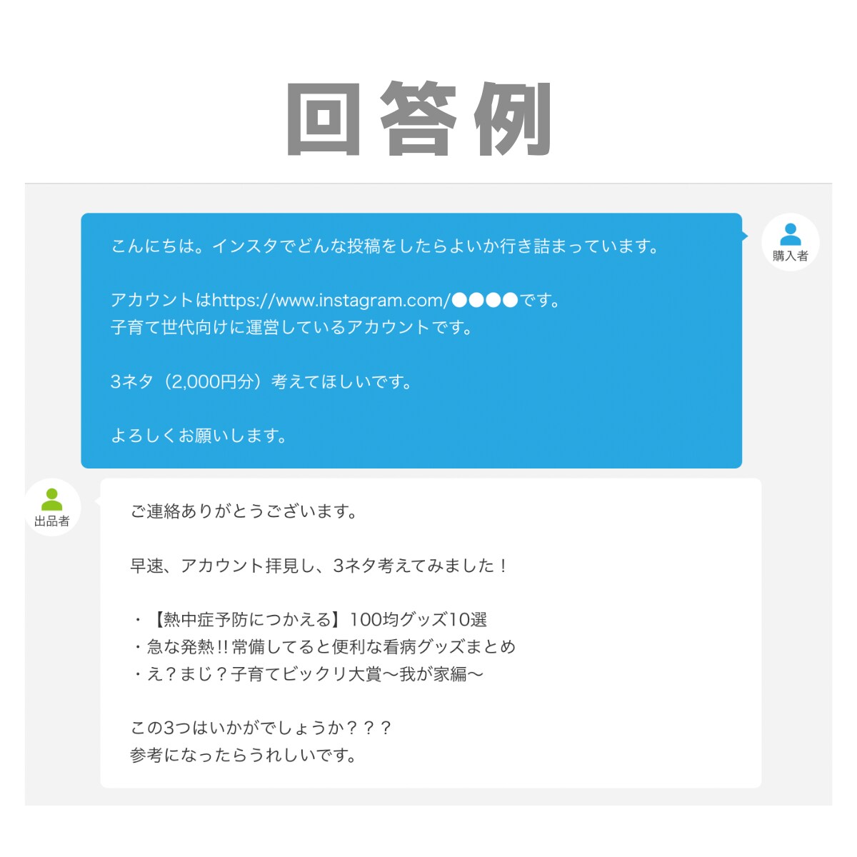 ３ネタ1,500円！インスタの投稿ネタ考えます 【なにを投稿すればいいか分からない…】を解決！ イメージ2