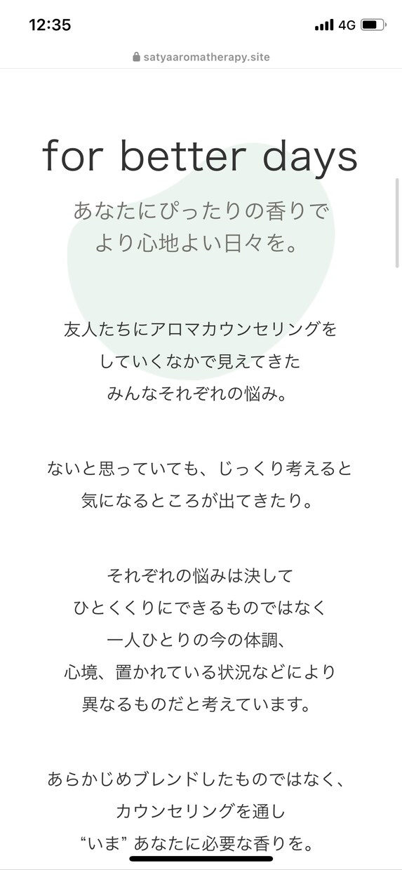 あなたにぴったりの香りを提案いたします アロマ初心者さまへ、おすすめの香りのご提案 イメージ3