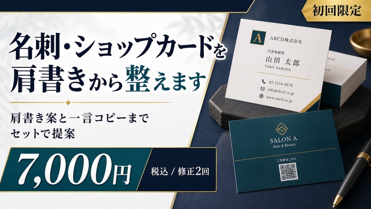 名刺・ショップカードを肩書きから整えます 肩書き案と一言コピーまでまとめて提案 イメージ1
