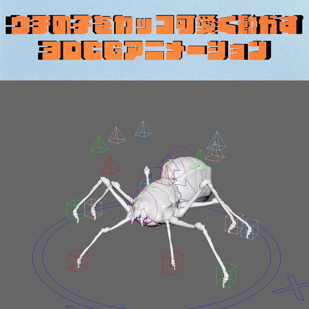 キャラクターアニメーション【3D】を制作いたします お持ちの3Dモデルをもっと活用しませんか？ イメージ1