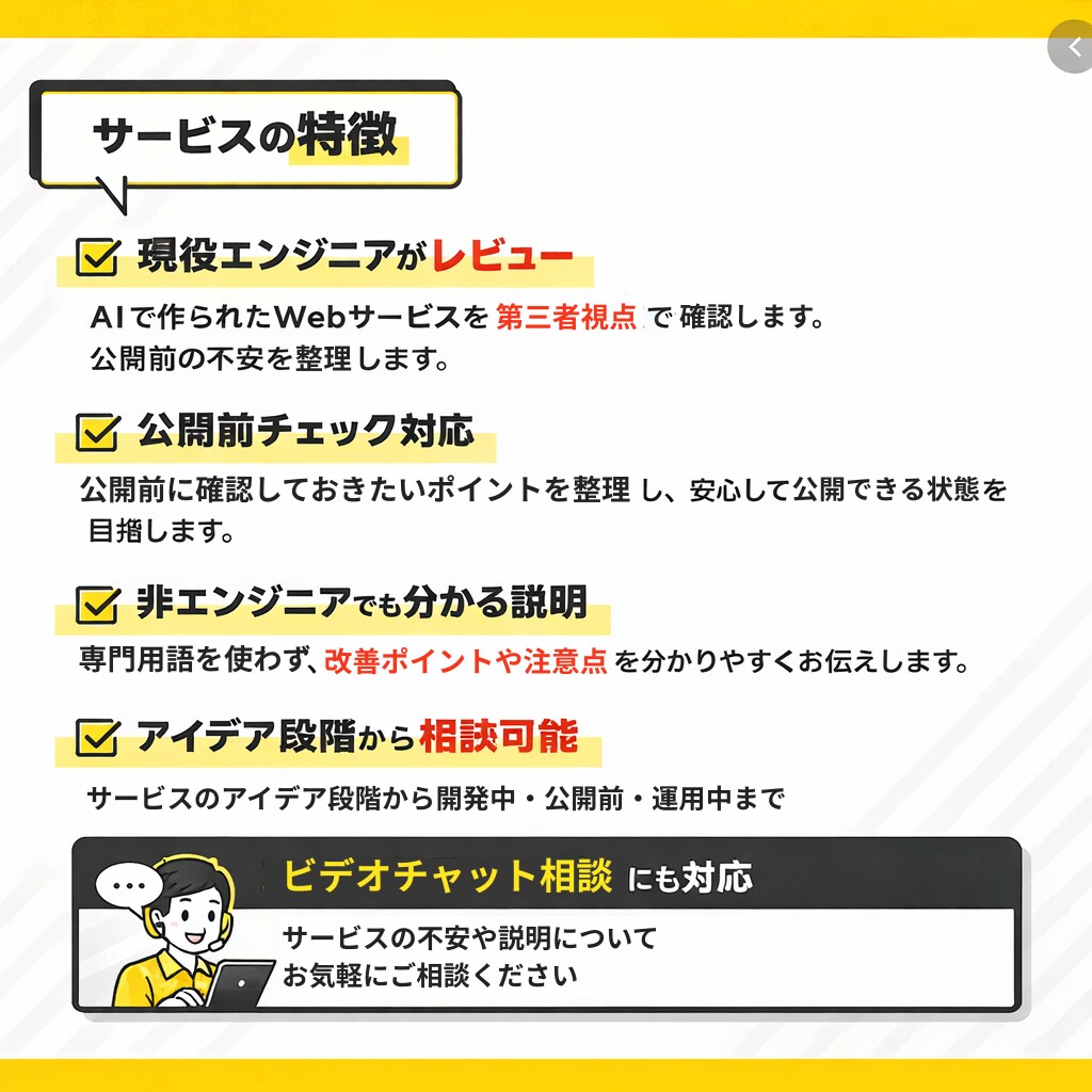 AIで作ったWebサービスをレビューします アイデア〜公開前・運用中まで 現役エンジニアがレビュー イメージ3