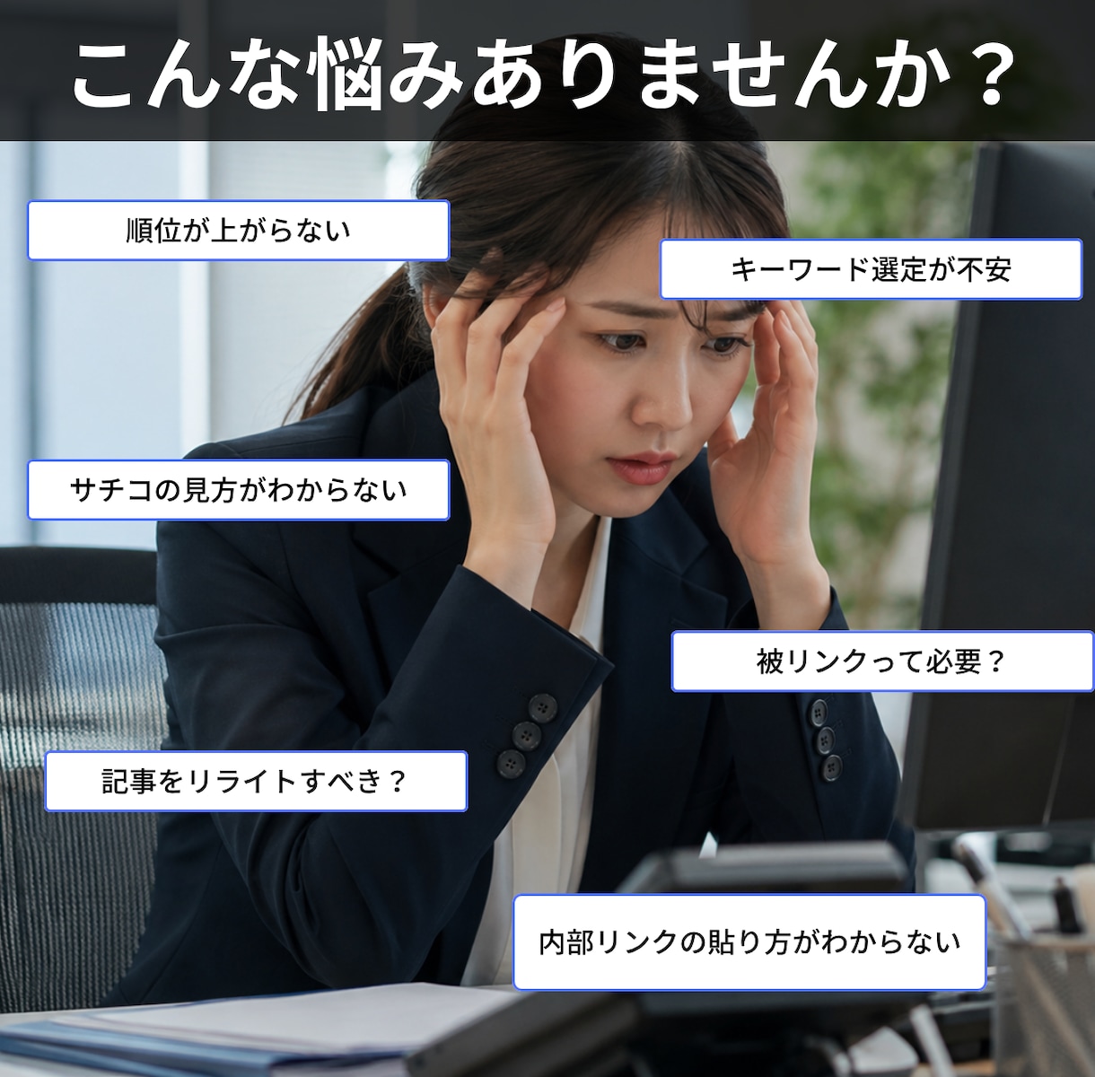 SEO対策の質問に何度でも答えます LLMOや外部対策・内部対策・被リンクまで相談 イメージ2