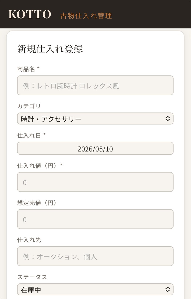 古物商専用　仕入れ管理ツール KOTTOます 利益率自動計算・在庫管理・月次レポートまで　スマホ・PC対応 イメージ3