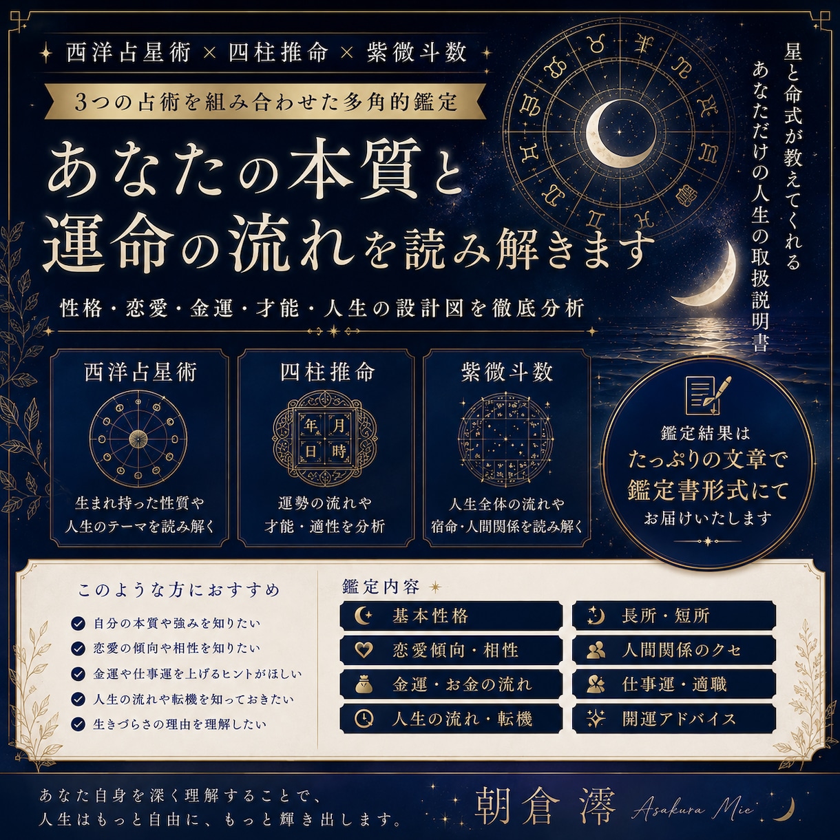 あなた自身を深く知る鑑定をします 星と命式からあなたの「本質」を丁寧に分析します イメージ1