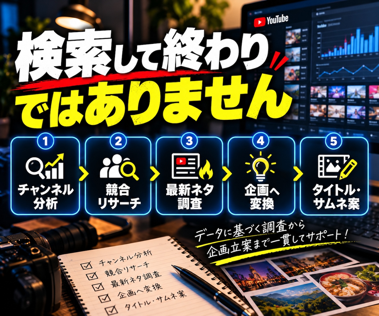 YouTube企画をリサーチして提案します 競合調査からタイトル・サムネ案までまとめて納品 イメージ2
